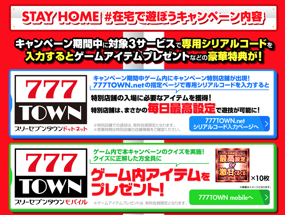 在宅で遊ぼう サミーネットワークスとマルハンが在宅支援でタッグ Stay Home 在宅で遊ぼう キャンペーンを開始 スロカク パチスロデータ ニュースまとめブログ