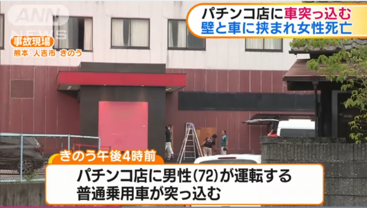 熊本県 傾奇者が車でパチンコ店の城門突破 60代女性が挟まれ死亡 スロカク パチスロデータ ニュースまとめブログ