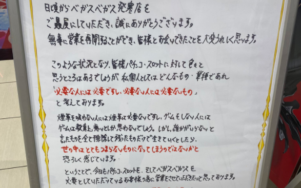 楽園渋谷で入場トラブル エスカレーター使い順番逆転 客ブチ切れ 店が悪い スロカク パチスロデータ ニュースまとめブログ