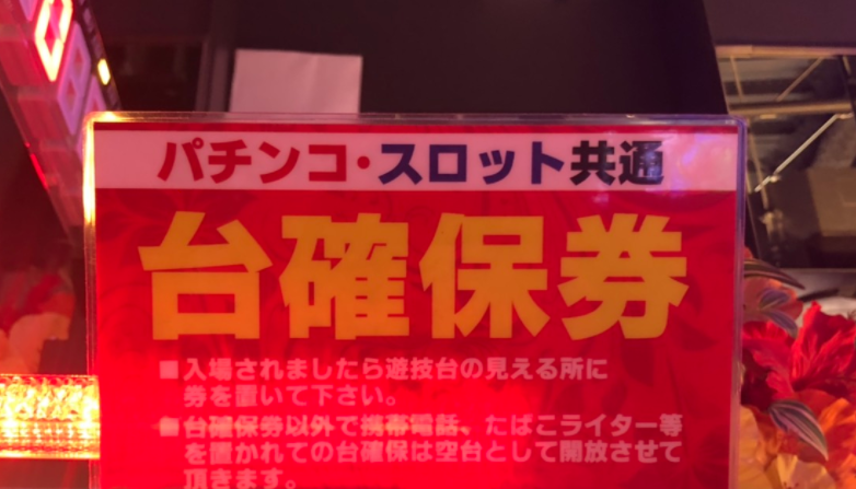 数枚の台確保券をカバンから出し エスパス日拓渋谷本館で目撃された軍団の行動がヒドイ スロカク パチスロデータ ニュースまとめブログ