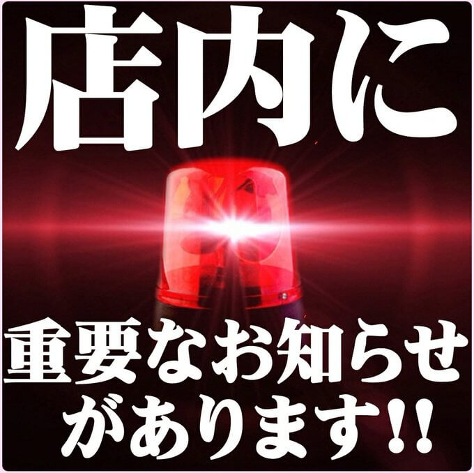 食傷気味 パチ屋の 重要な知らせがあります が下らない知らせばかりで嫌になる スロカク パチスロデータ ニュースまとめブログ