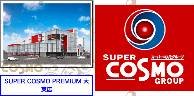 11 10 Super Cosmo Premium 大東店 旧イベ １０日 スロカク パチスロデータ ニュースまとめブログ