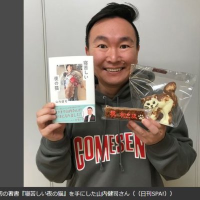【美談】かまいたち山内健司の「ギャラ450円」の“借金漬けのスロカス生活”を抜け出した方法