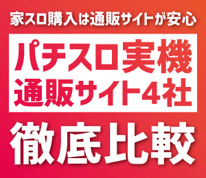 埼玉県の旧イベント日まとめ 関東エリア スロカク パチスロデータ ニュースまとめブログ