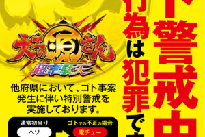 千葉県の旧イベント日まとめ 関東エリア スロカク パチスロデータ ニュースまとめブログ