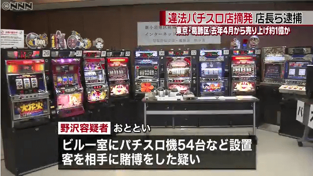 闇スロ 客相手に常習的に賭博か 違法パチスロ 店長逮捕 スロカク パチスロデータ ニュースまとめブログ