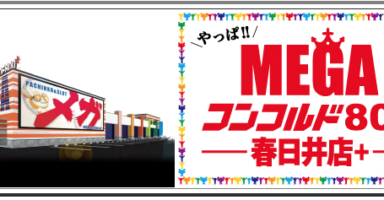 8の付く日 スロカク パチスロデータ ニュースまとめブログ