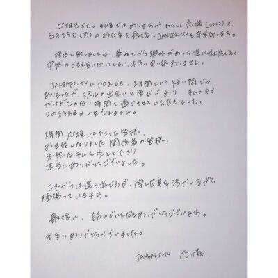 【悲報】恋憐さんが5月23日をもってJANBARI.TVを卒業する模様。